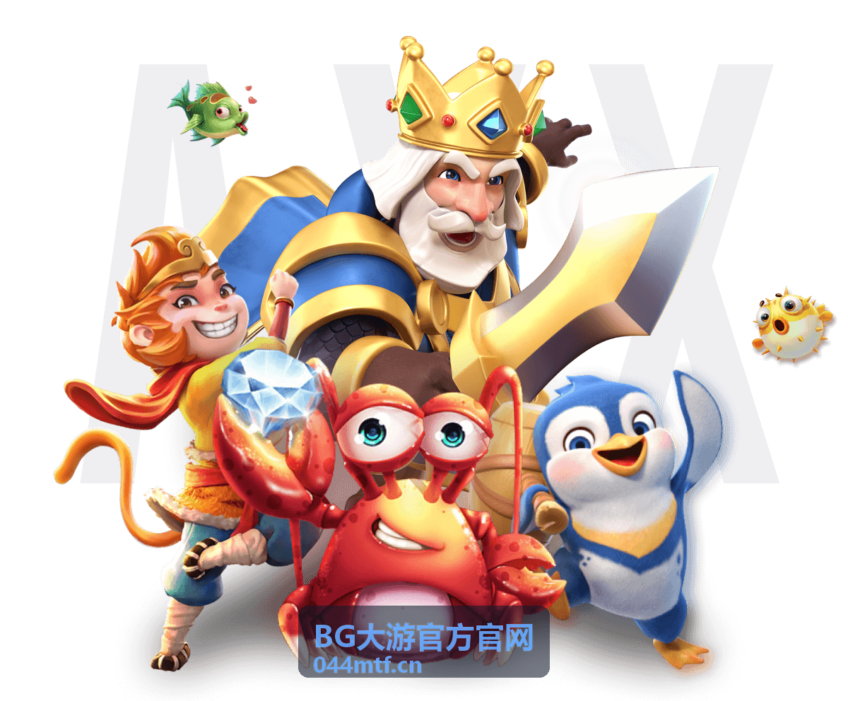 BG大游官方官网新手引导